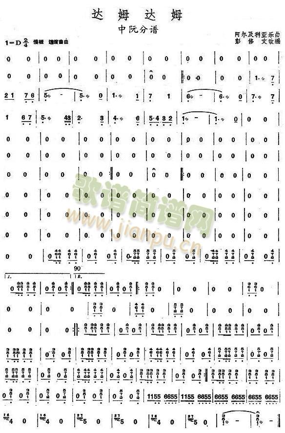 达姆达姆中阮分谱(总谱)1