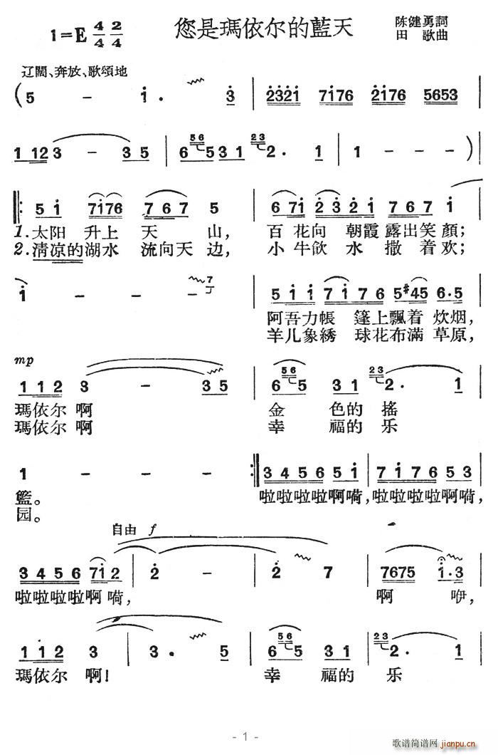 您是玛依尔的蓝天(八字歌谱)1