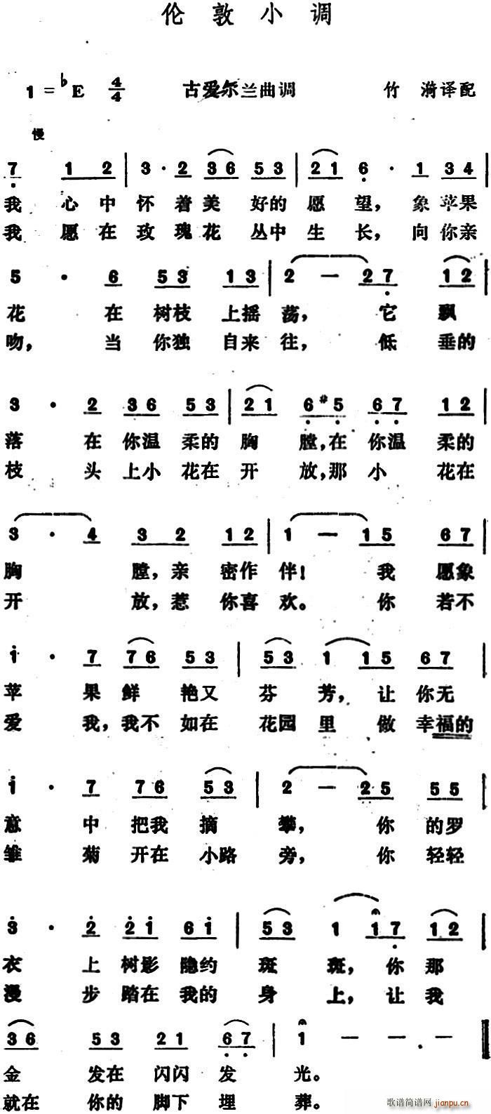 爱尔兰 伦敦小调(八字歌谱)1