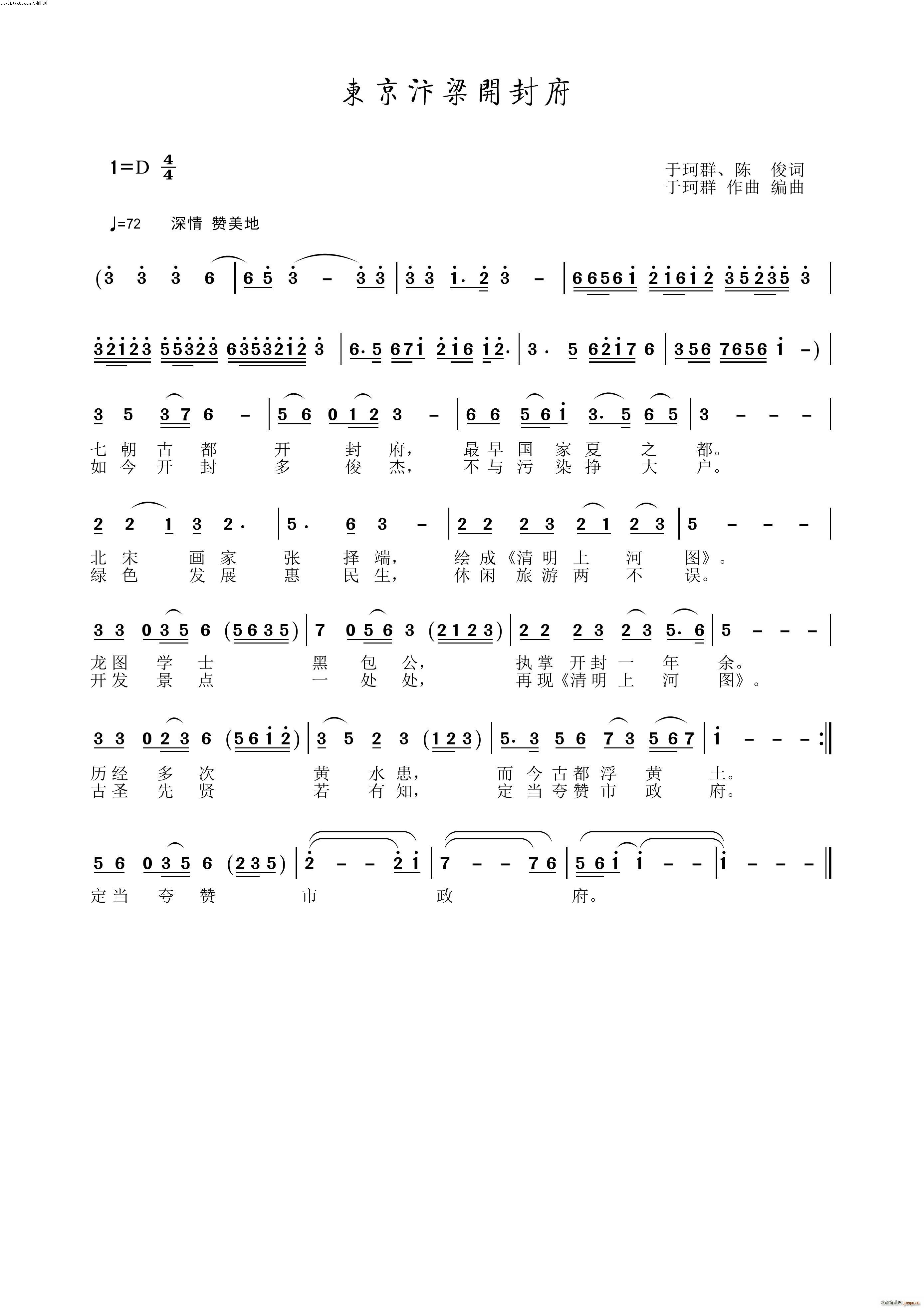 东京汴梁开封府(七字歌谱)1