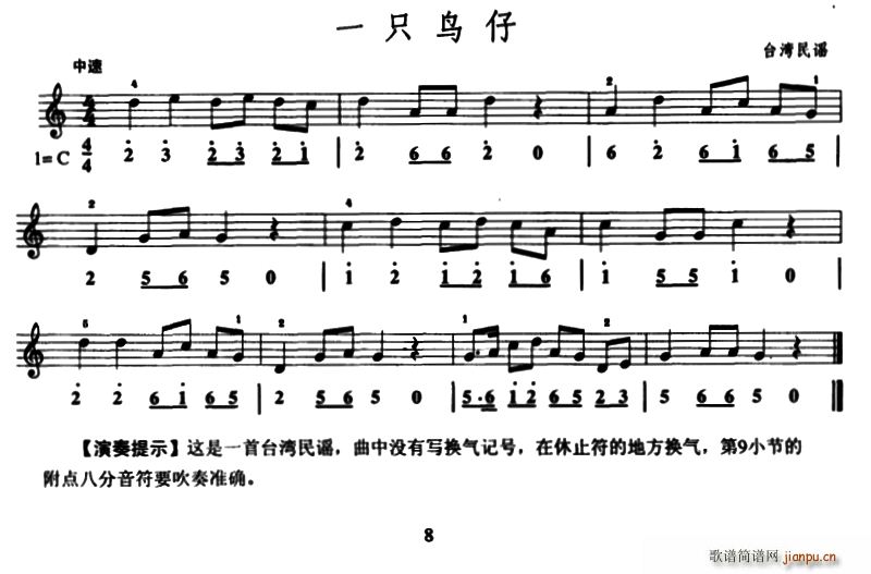 一只鸟仔 口风琴(八字歌谱)1