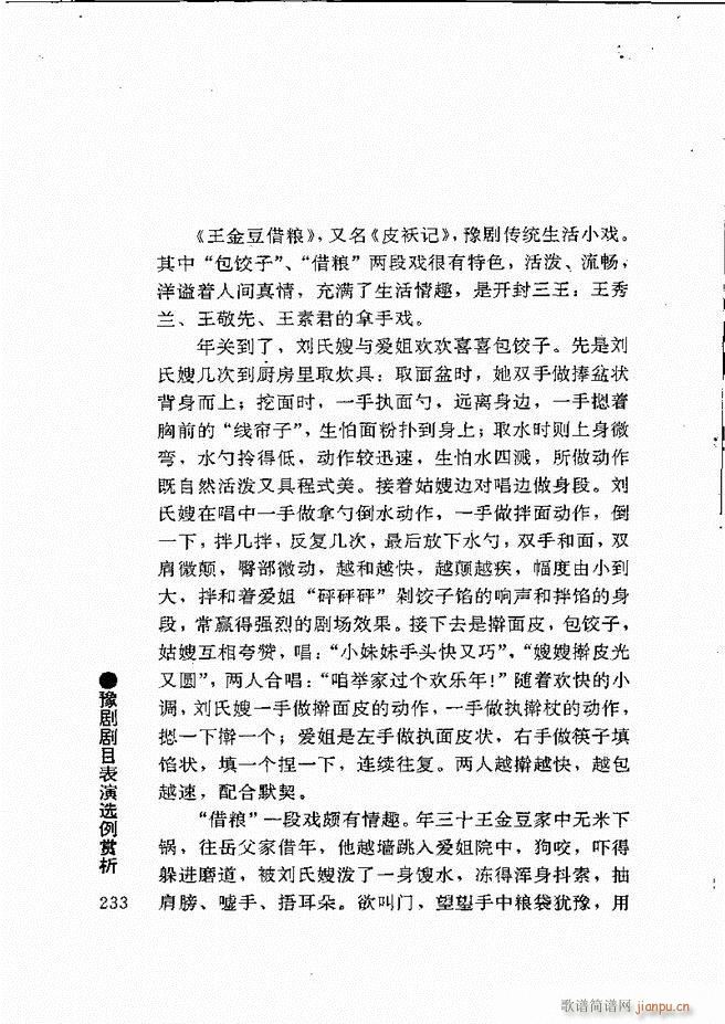 豫剧表导演艺术181 240(豫剧曲谱)53