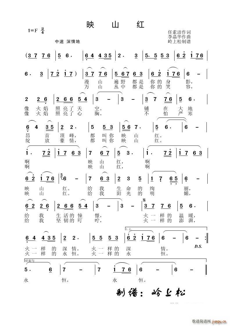 映山红李晶华原创专辑(十字及以上)1