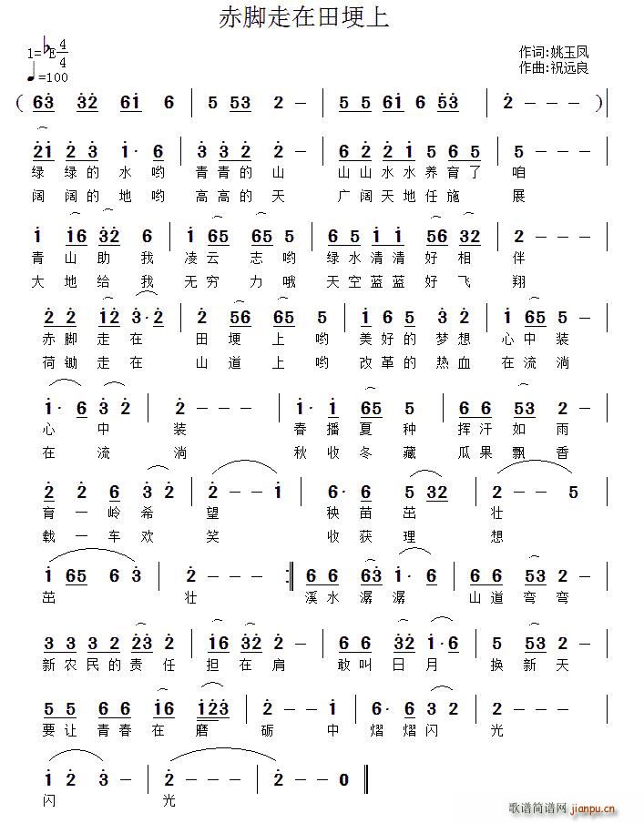 赤脚走在田埂上(七字歌谱)1