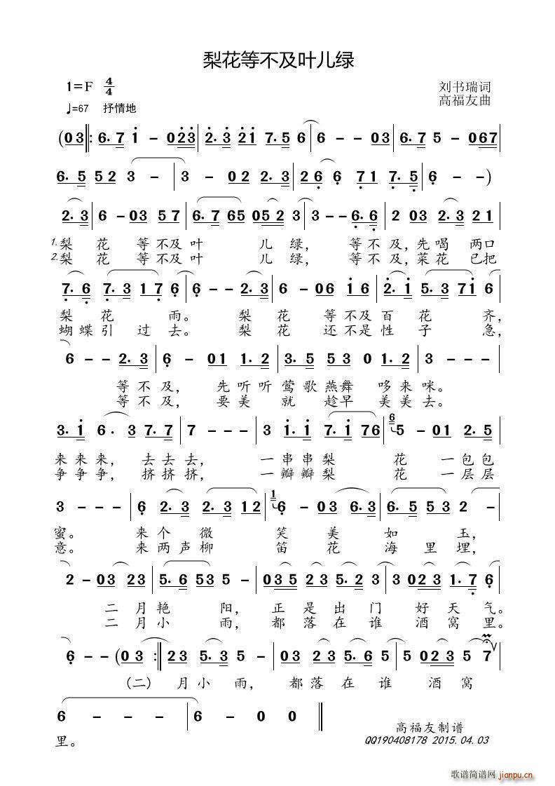 梨花等不及叶儿绿(八字歌谱)1