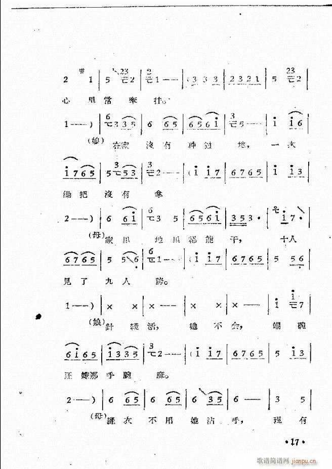 河南豫剧院现代戏唱腔选集 第三集(豫剧曲谱)19