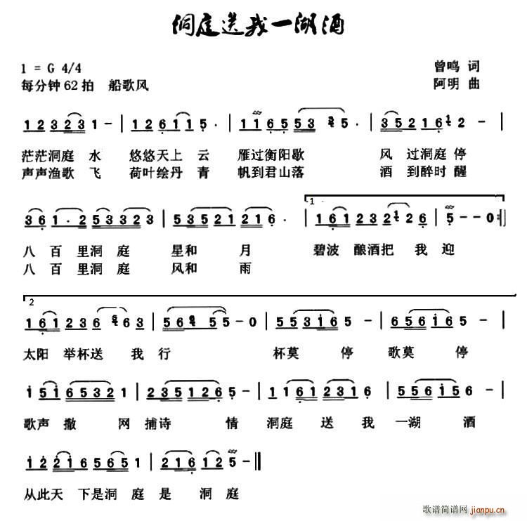 洞庭送我一湖酒(七字歌谱)1