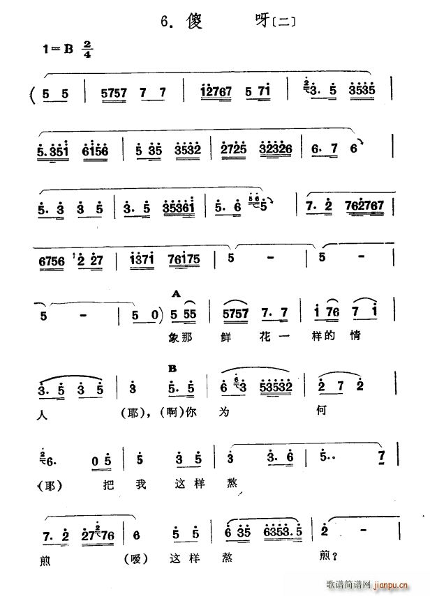 傻呀 二 新疆伊犁 维吾尔民歌 第七套 啊 我的情人(十字及以上)1