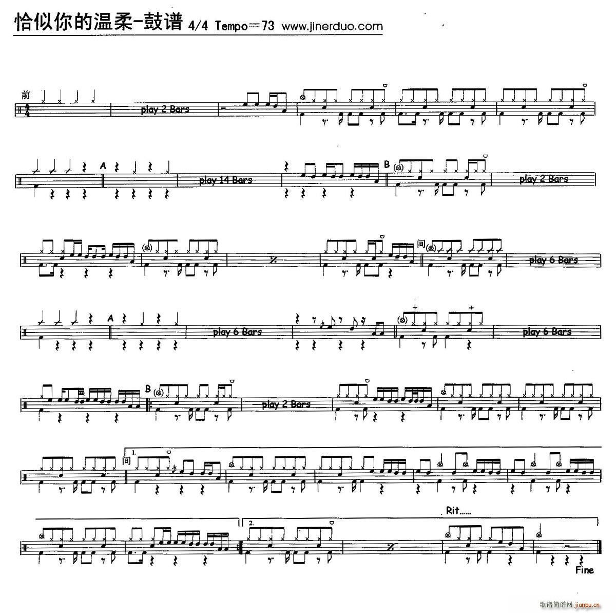 恰似你的温柔 架子(九字歌谱)1