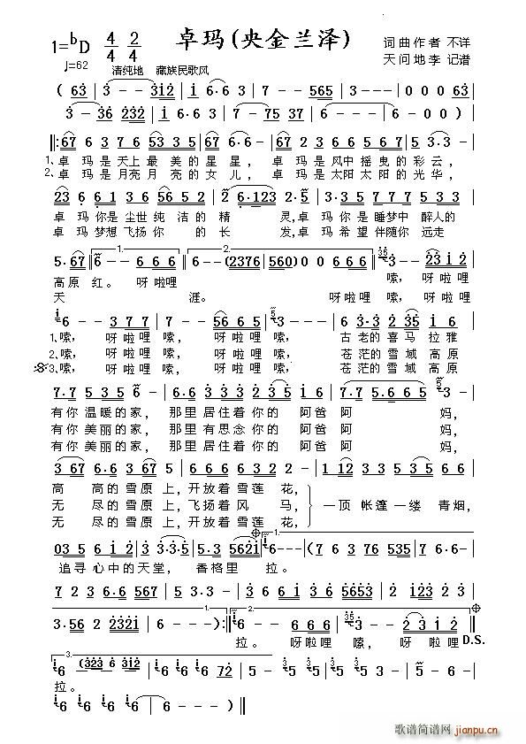 卓玛 天问地李记谱(九字歌谱)1