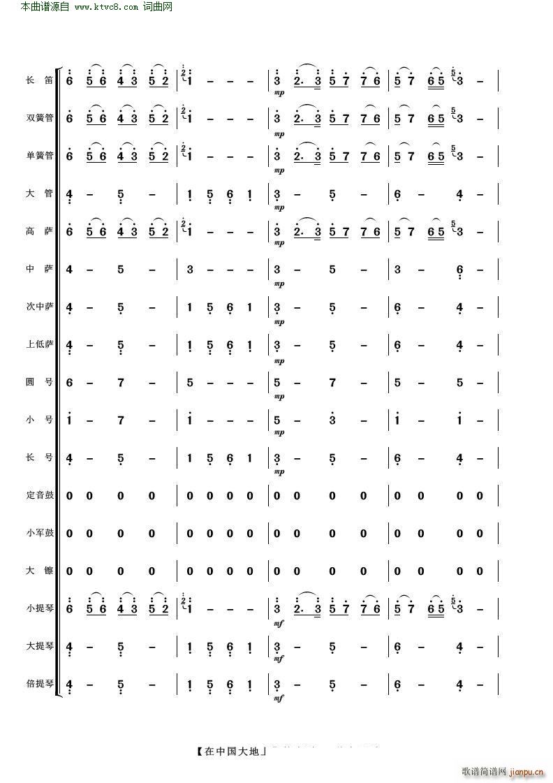 在中国大地上 歌曲伴奏(总谱)10