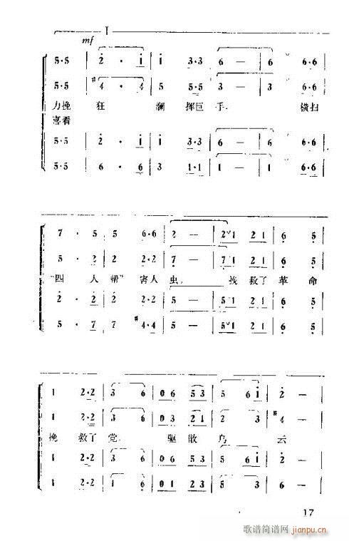 怀念周总理演唱集16-30(十字及以上)3