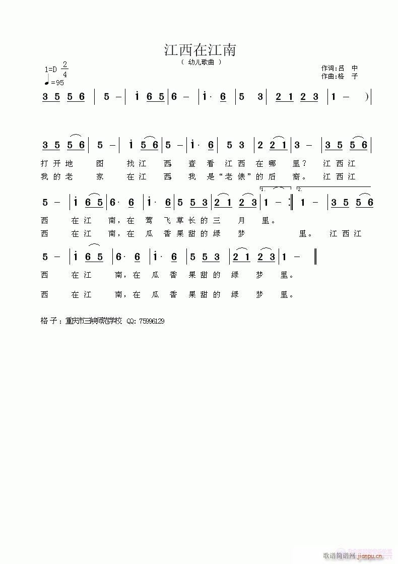 江西在江南(五字歌谱)1
