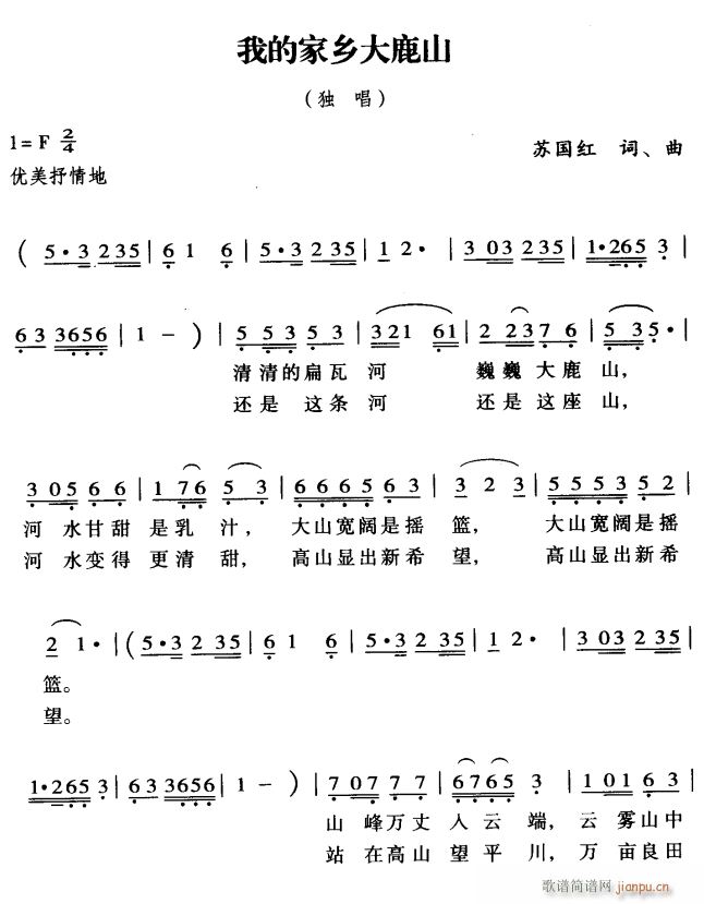 我的家乡大鹿山1(八字歌谱)1