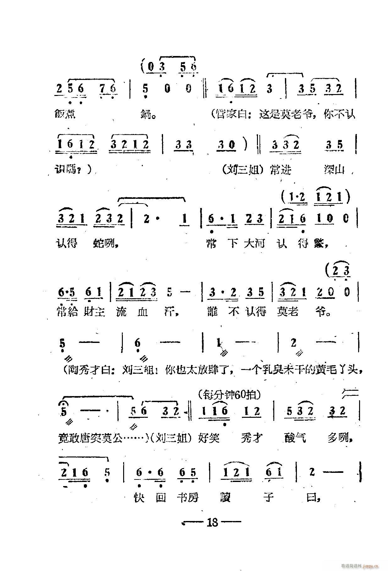 电影刘三姐歌曲集 01 50(十字及以上)22