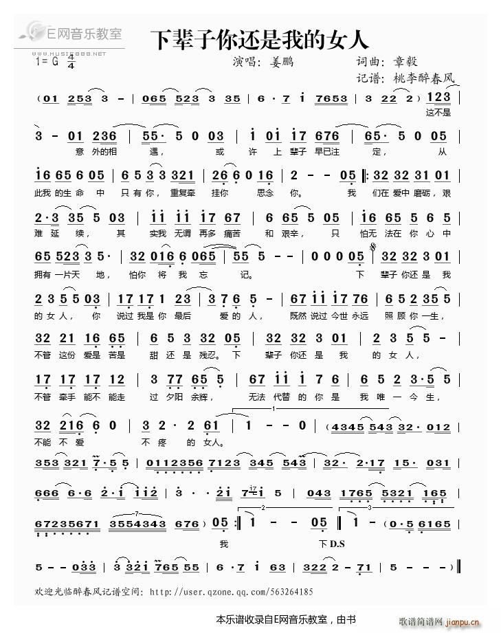 下辈子你还是我的女人 姜鹏(十字及以上)1