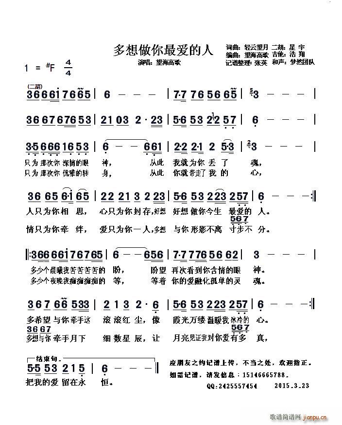 多想做你最爱的人(八字歌谱)1