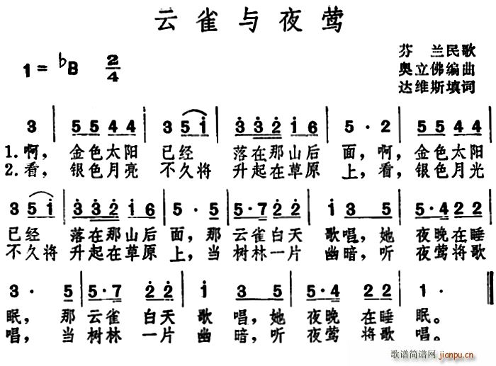 云雀与夜莺 芬兰民歌(十字及以上)1