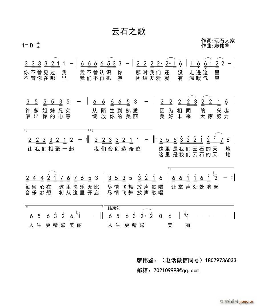 云石之歌(四字歌谱)1