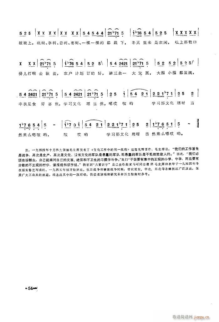 夫妻识字 秧歌剧 1957版(十字及以上)18