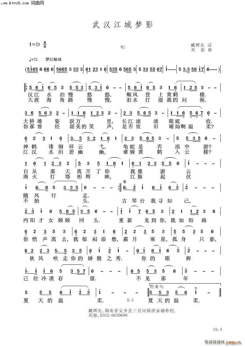 武汉江城梦影 刘恕器乐混缩版 40号(十字及以上)1