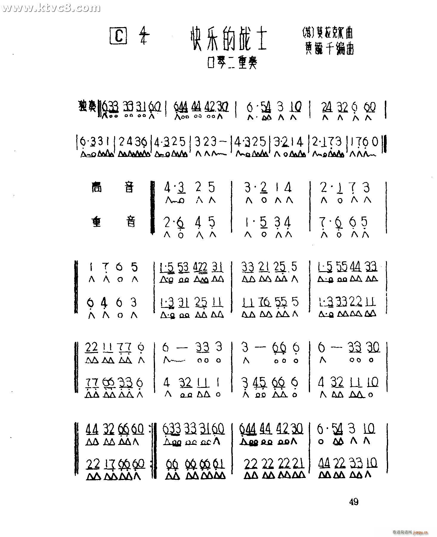 快乐的战士(口琴谱)1