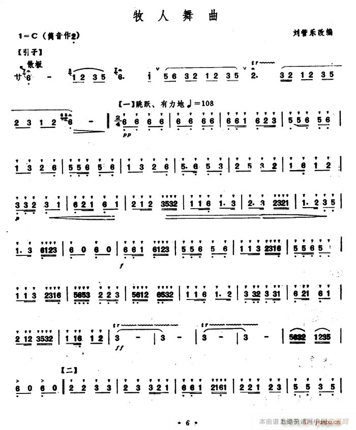 牧人舞曲(笛箫谱)1