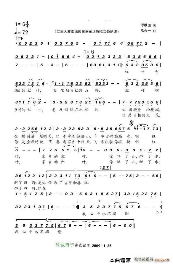 红叶颂董华(五字歌谱)1