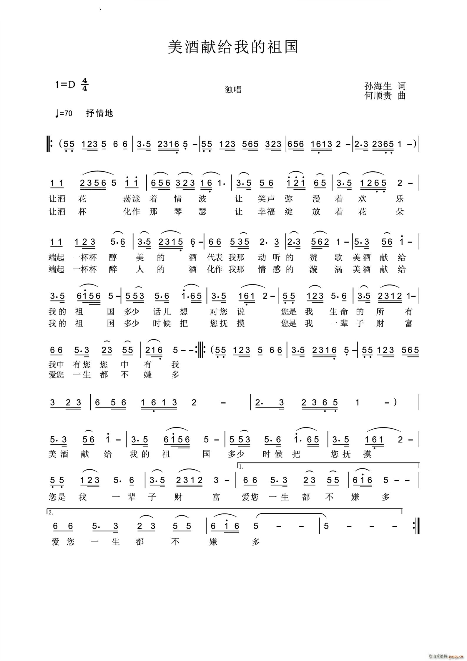 美酒献给我的祖国(八字歌谱)1