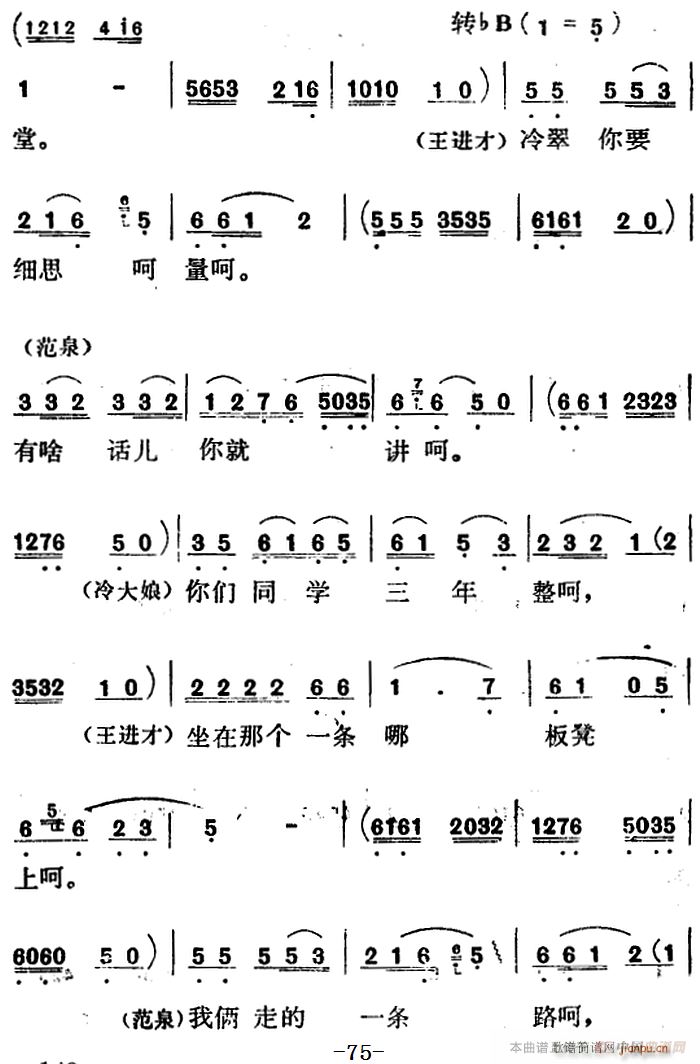 歌剧 红梅岭 全剧之第三场 成全你们来拜堂(十字及以上)7