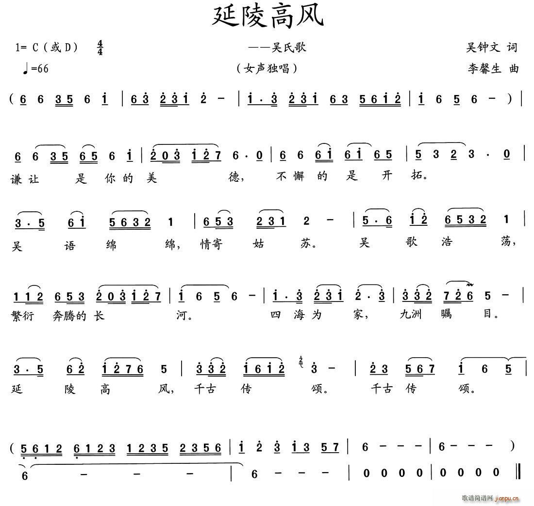 延陵高风 吴氏歌(八字歌谱)1