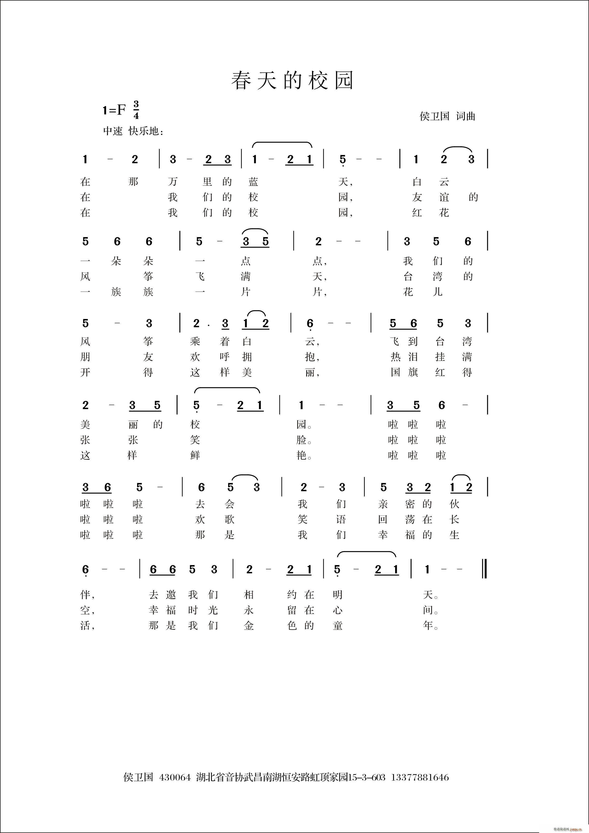 春天的校园(五字歌谱)1