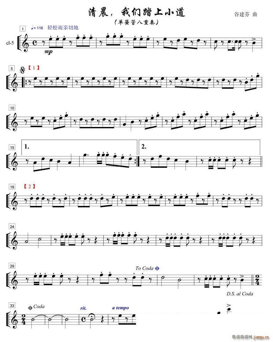 清晨我们踏上小道单簧管八重奏之５部(总谱)1