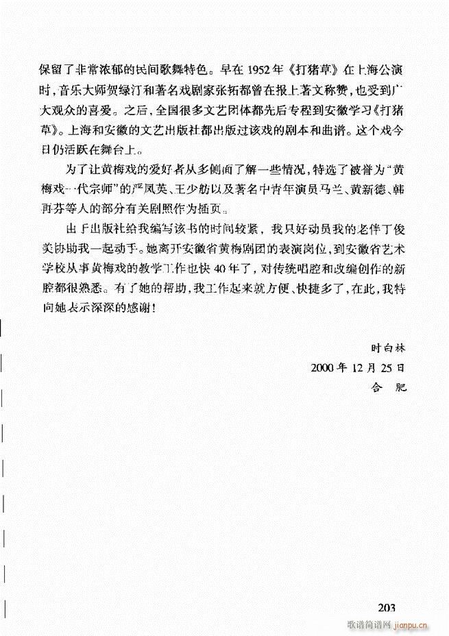 黄梅戏唱腔欣赏181 203(豫剧曲谱)23