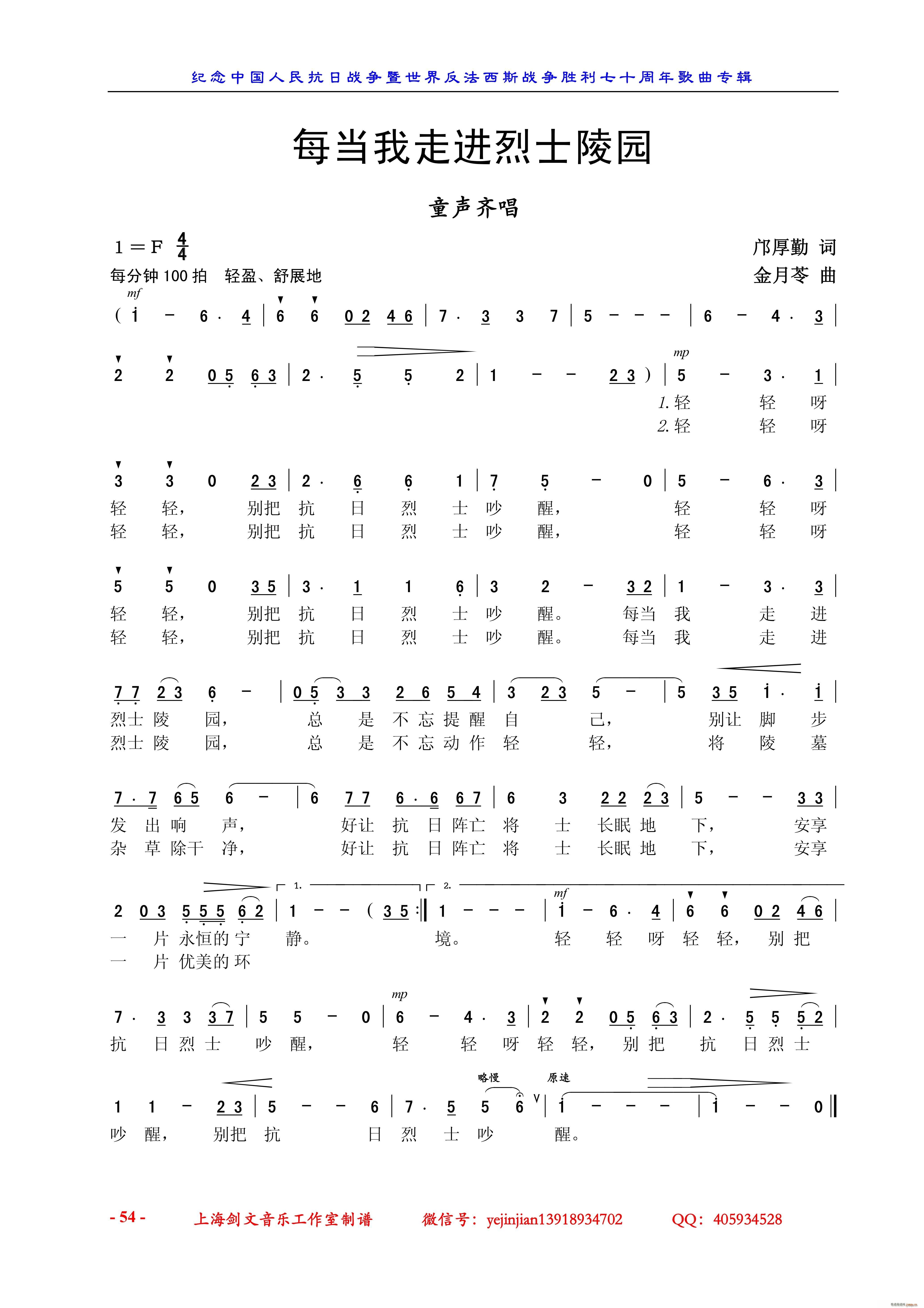 每当我走进烈士陵园 童声齐唱(十字及以上)1