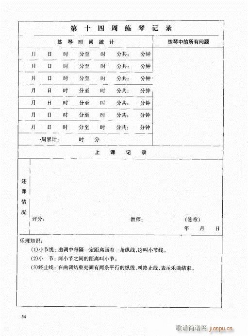 古筝启蒙41-60(古筝扬琴谱)14