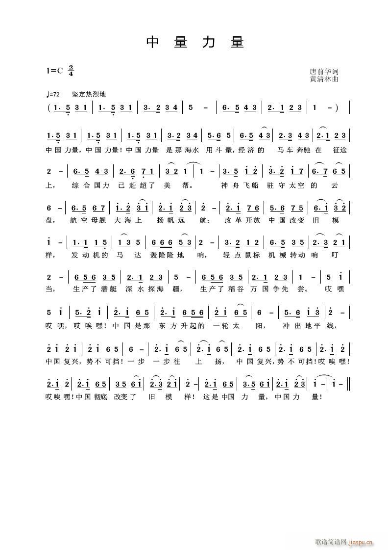 中量力量(四字歌谱)1