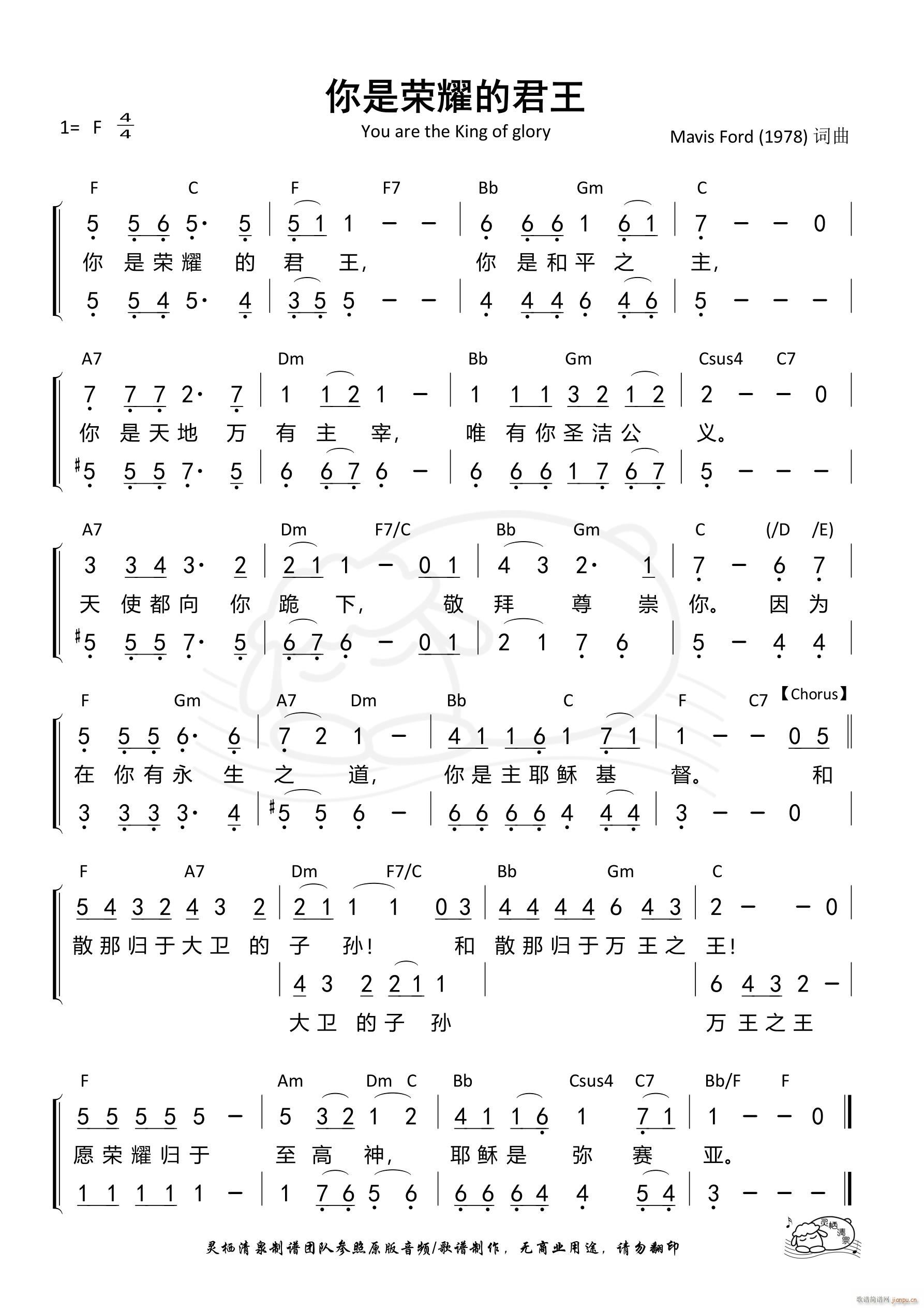 你是荣耀的君王合唱谱 第865首(合唱谱)1