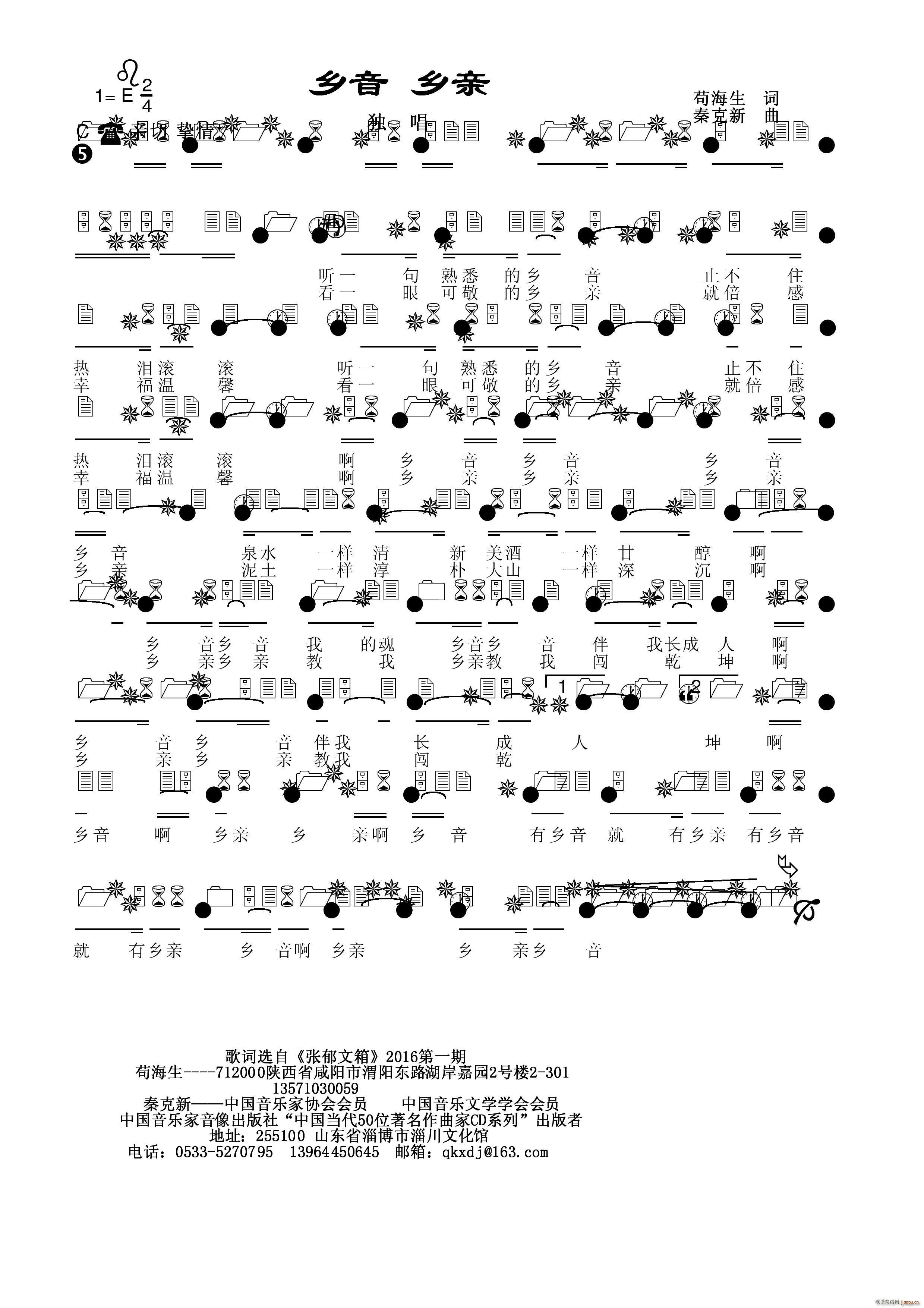 乡音乡亲(四字歌谱)1