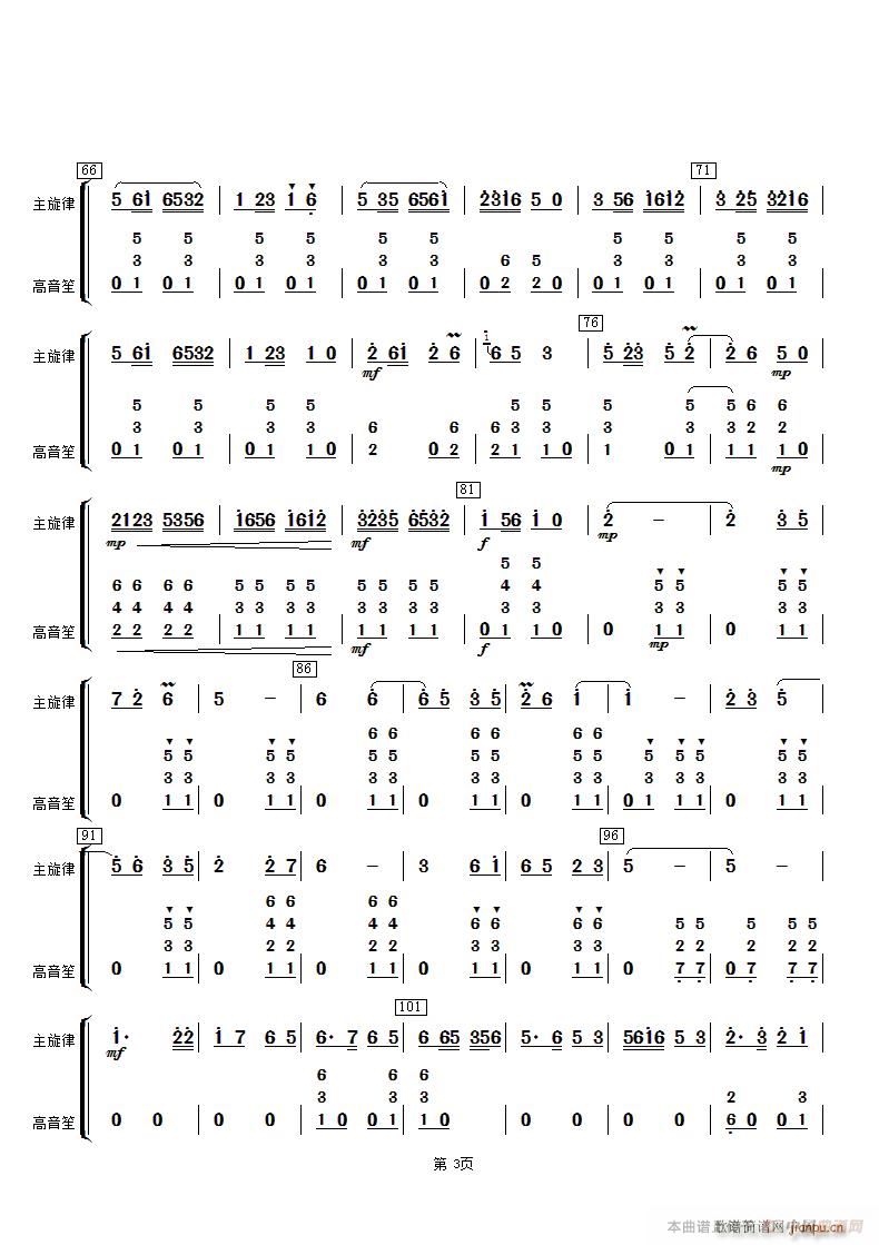 太湖美 高音笙(笙谱)3