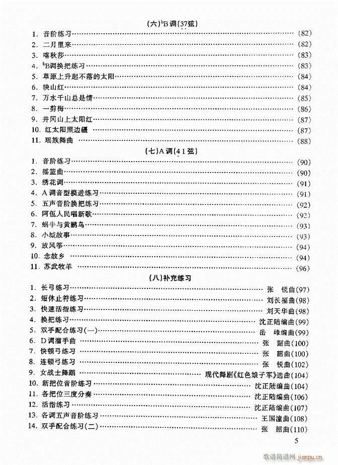 二胡基础教程 二胡基础教程 修订本目录1 60(二胡谱)5