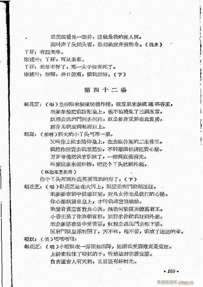 河南地方戏曲汇编 第四集 豫剧 61 121(豫剧曲谱)49