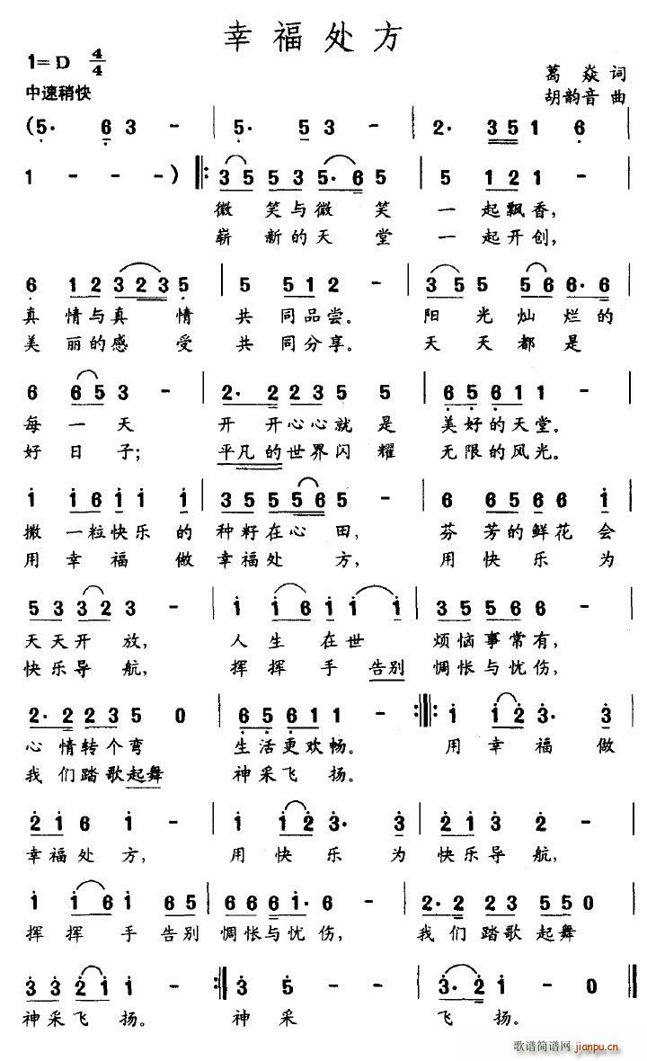 幸福处方(四字歌谱)1