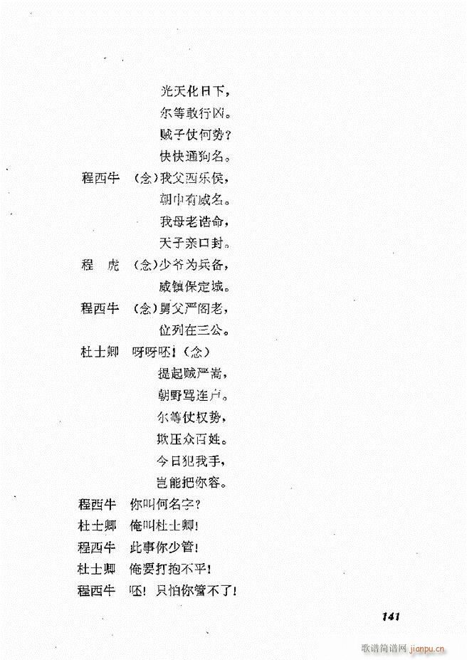 地方戏曲选编 二 剧本 121 178(十字及以上)21