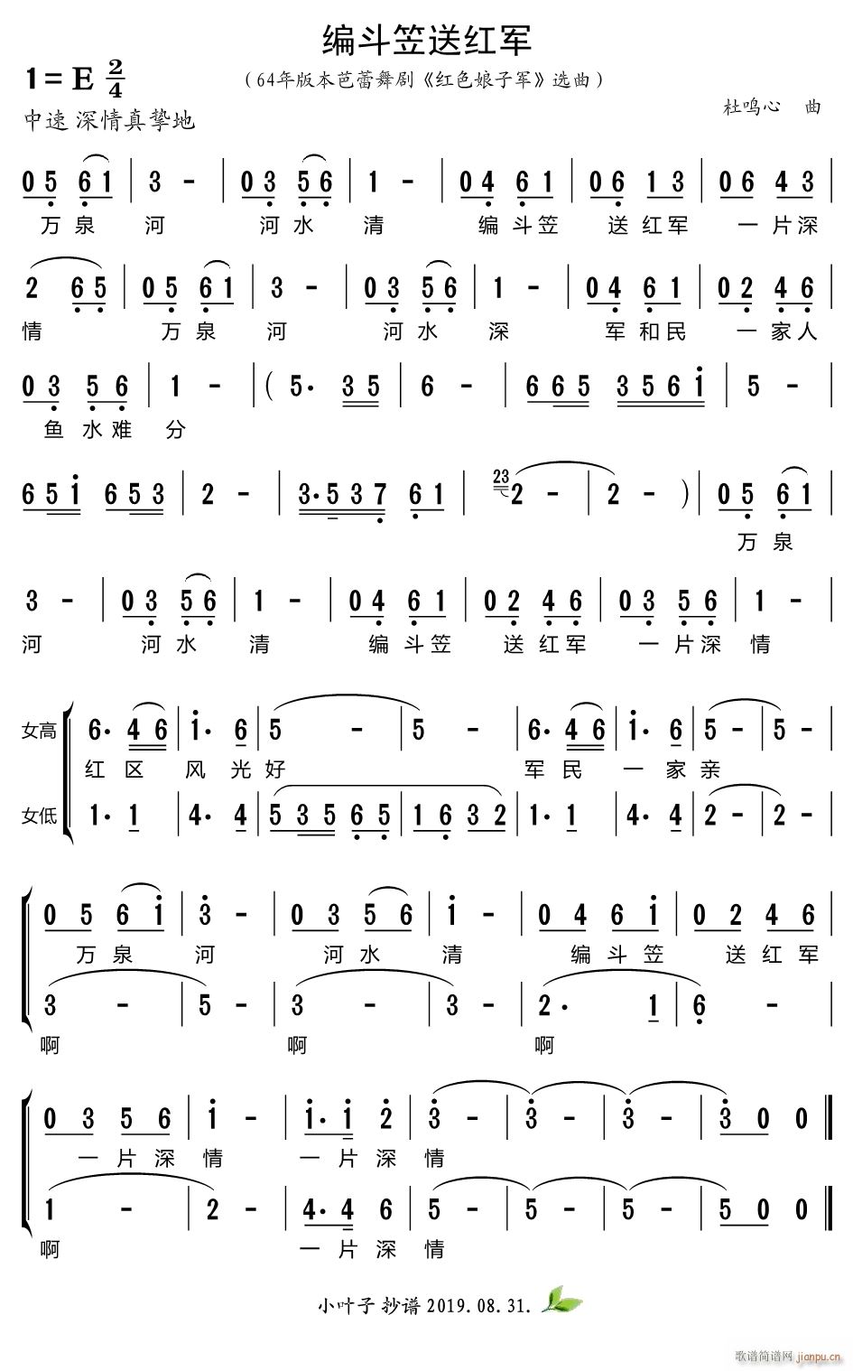 编斗笠送红军 64版舞剧 红色娘子军 选曲(十字及以上)1