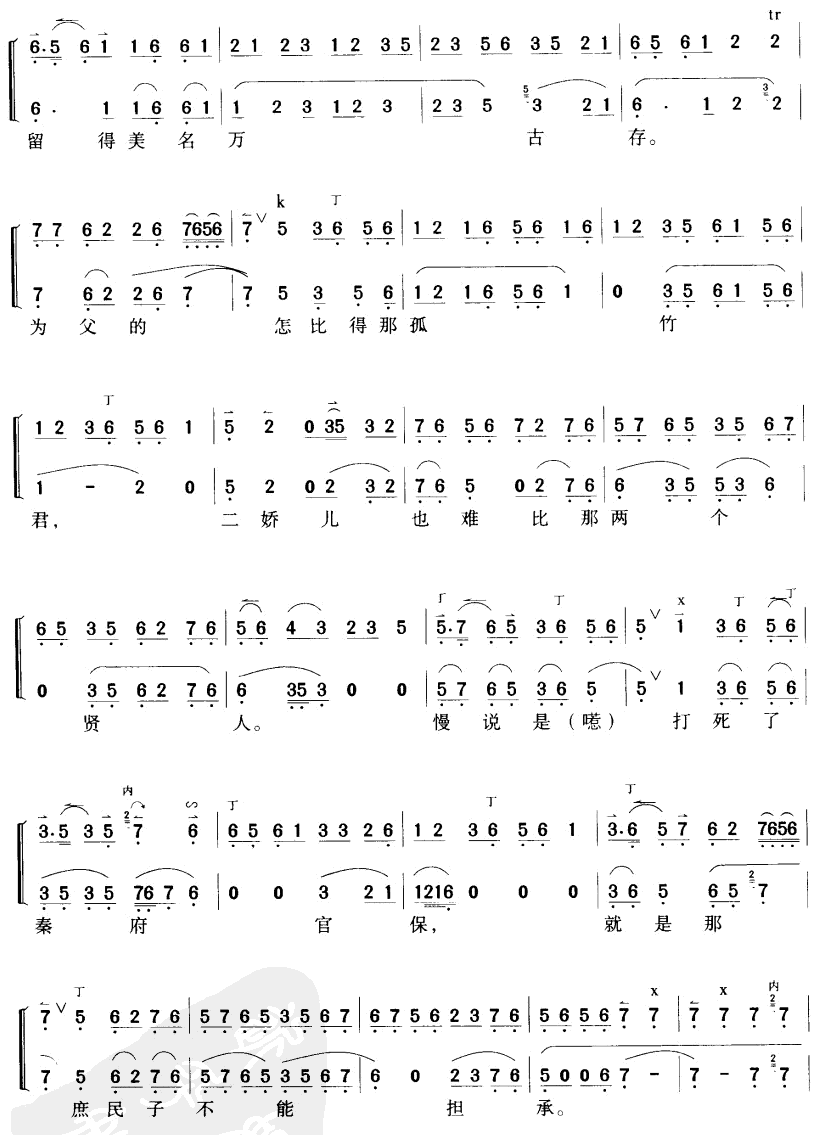 昔日里有个孤竹君(八字歌谱)5