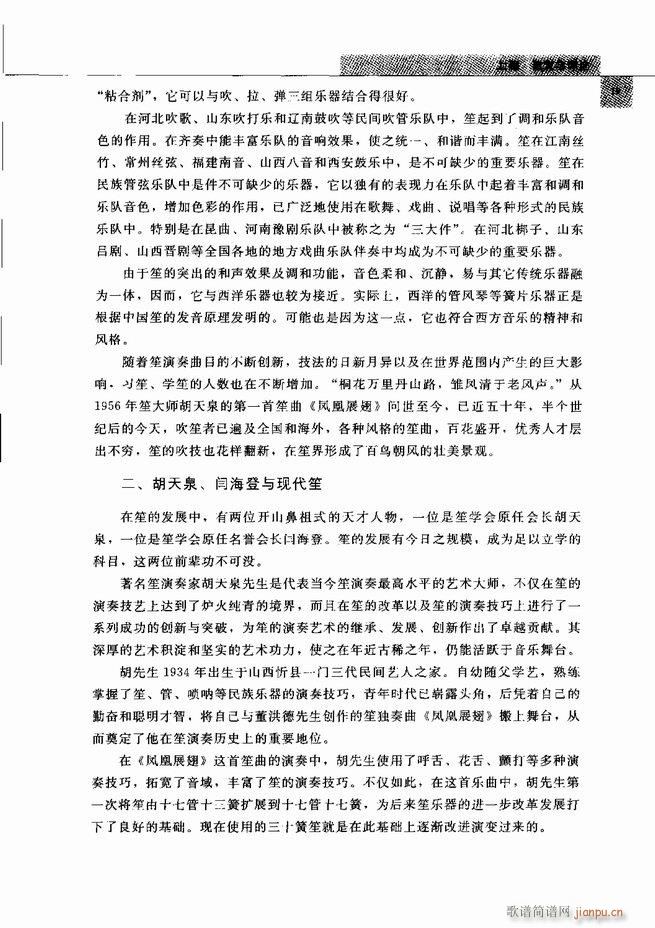 中国笙艺术 目录1 60(笙谱)34
