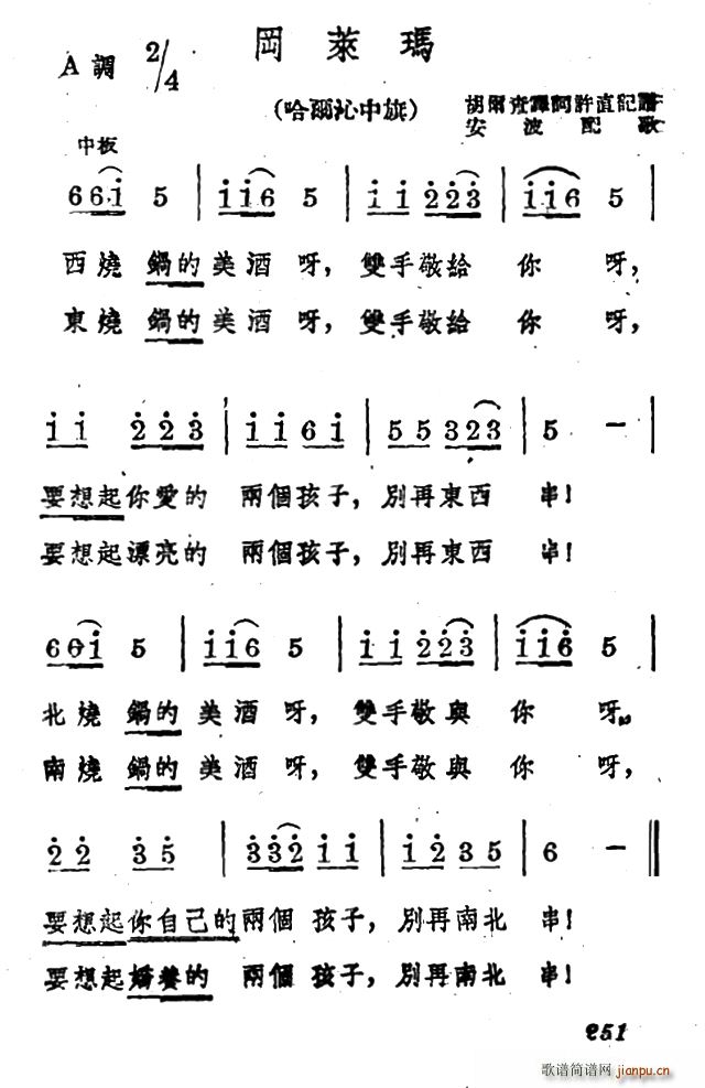 冈莱玛(三字歌谱)1