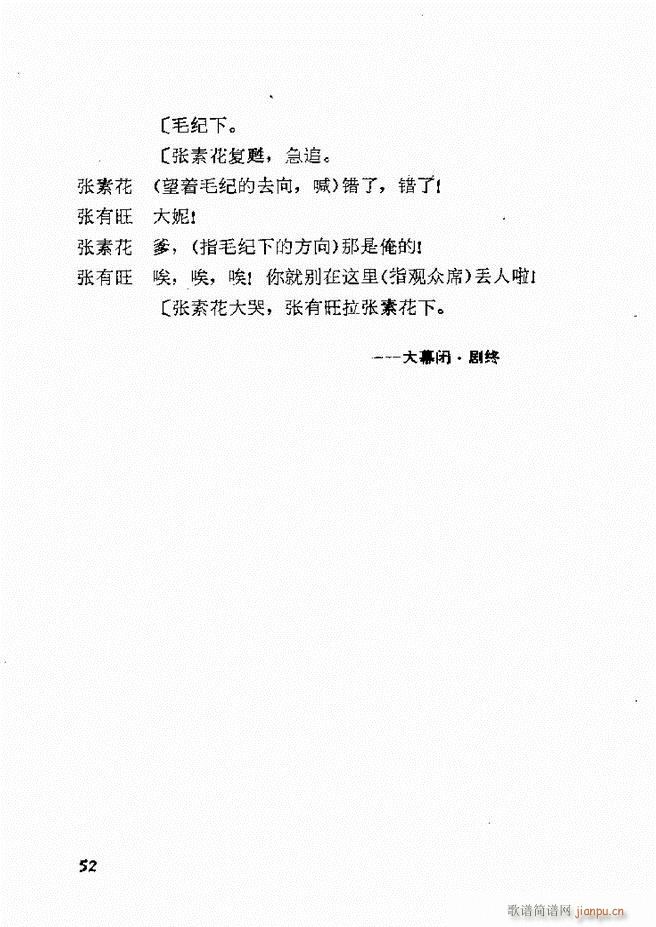 地方戏曲选编 一 吕剧 目录 1 60(十字及以上)55