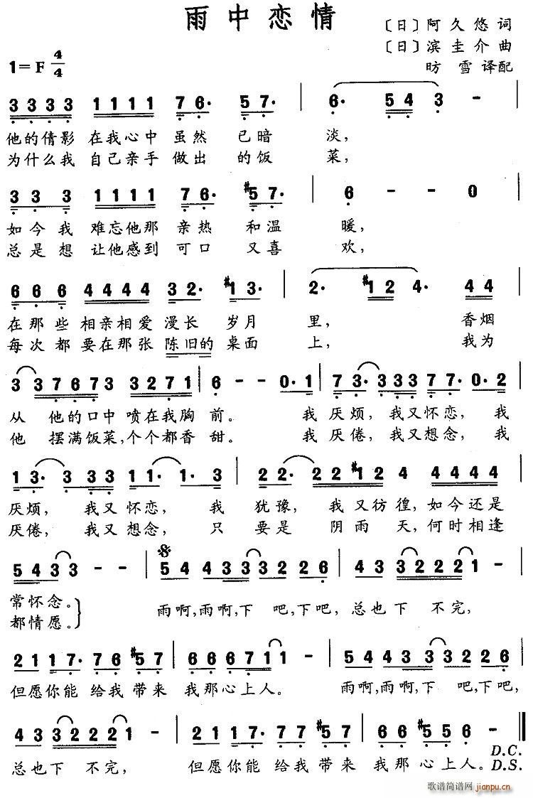 雨中恋情(四字歌谱)1